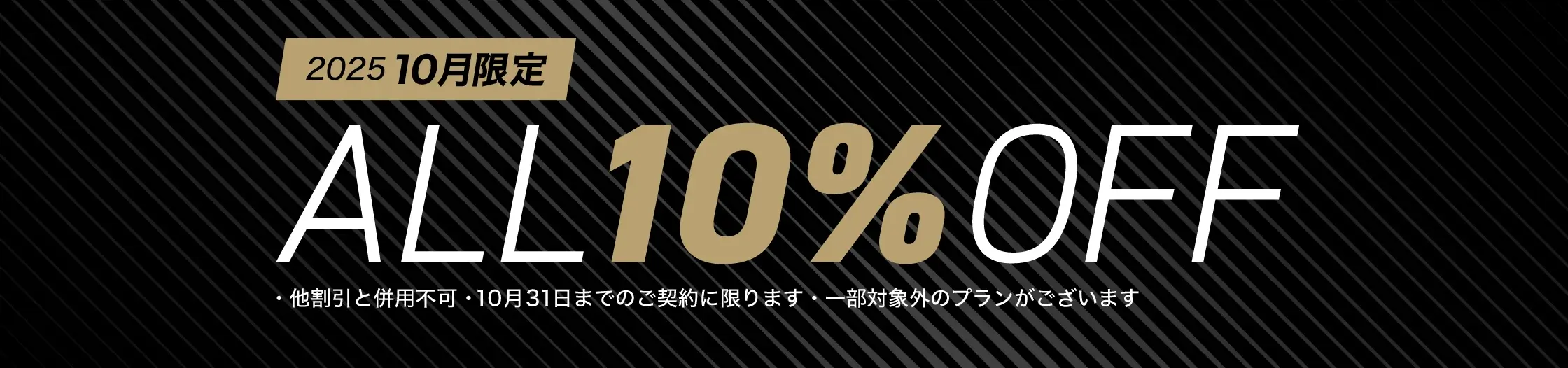 キャンペーンバナー