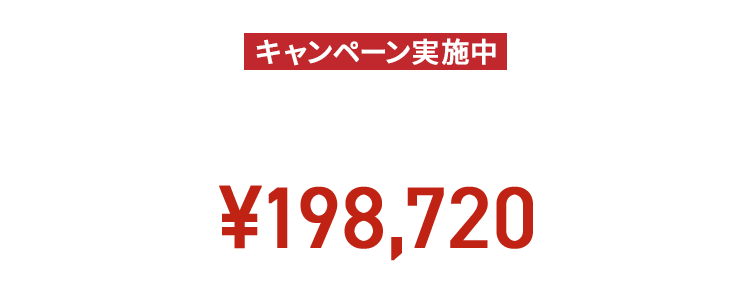 料金バナー