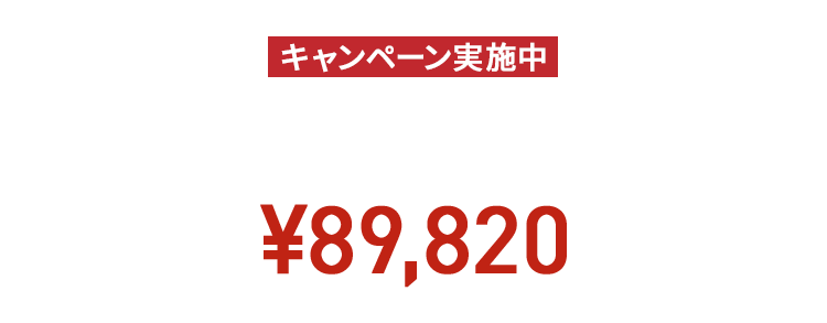 料金バナー