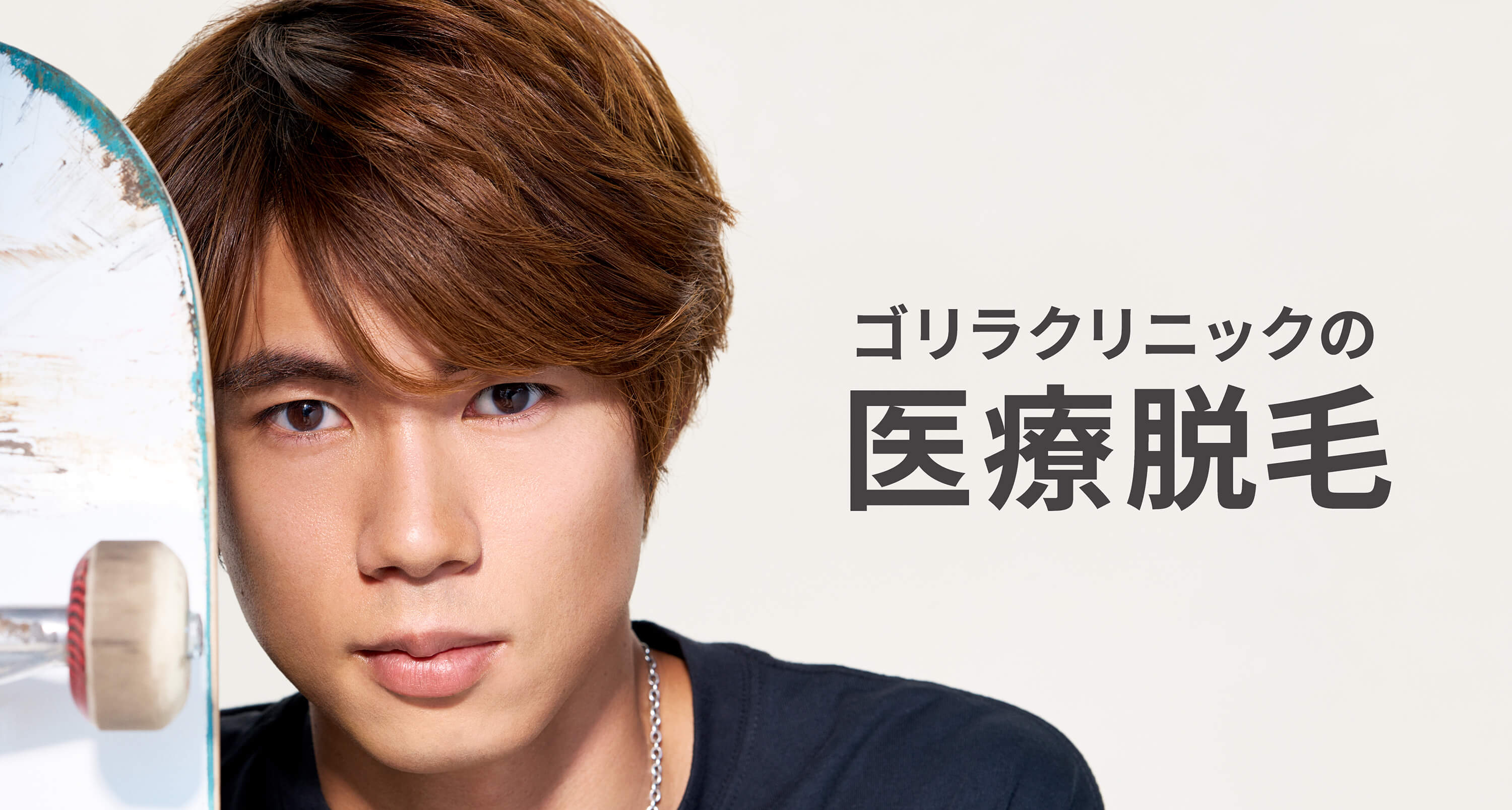 ゴリラクリニックの医療脱毛
