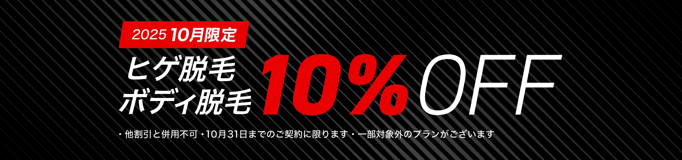 10% OFF