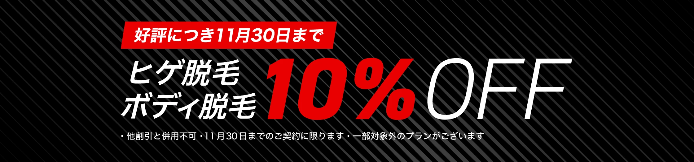 10% OFF