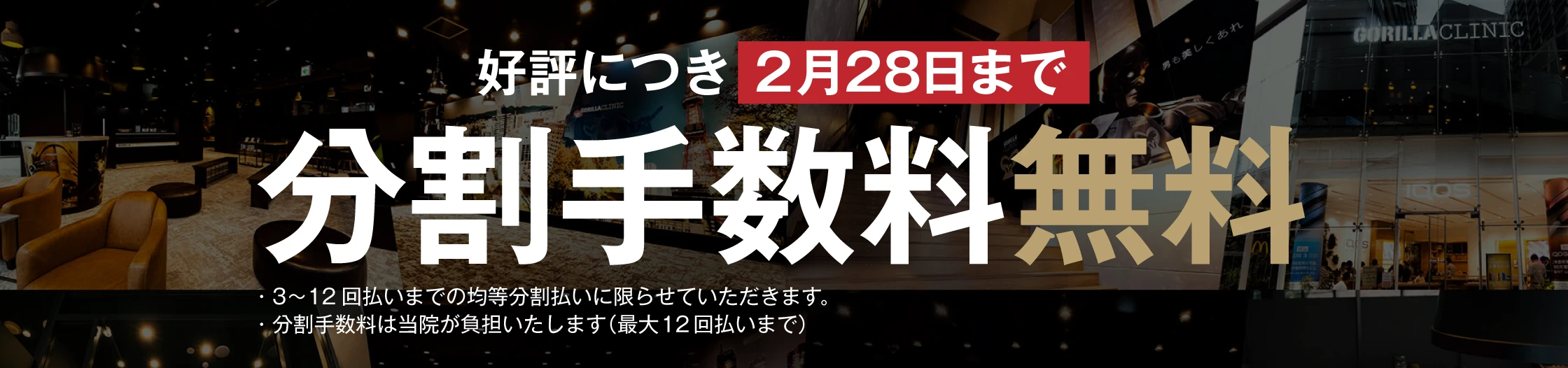分割手数料 無料キャンペーン 0円