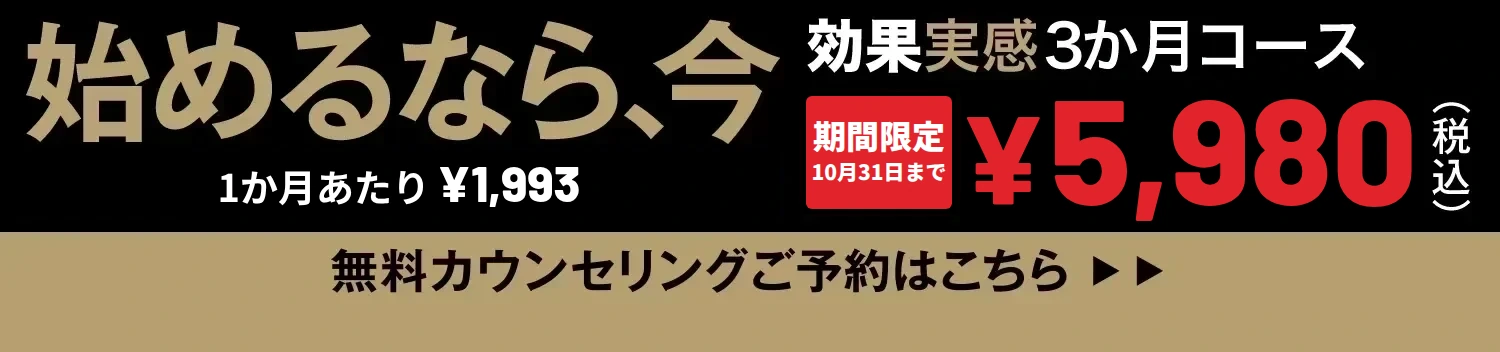 無料カウンセリング予約はこちら