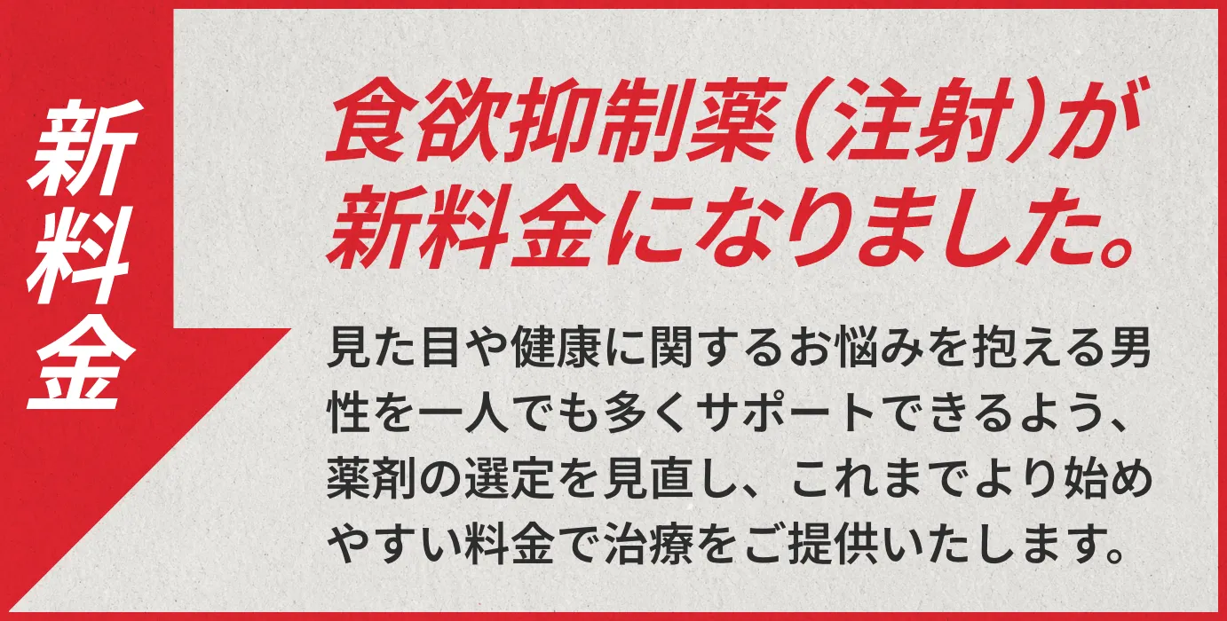 医療ダイエット
