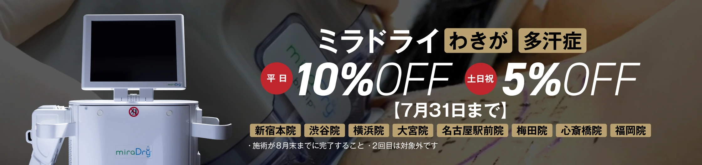 10％OFF