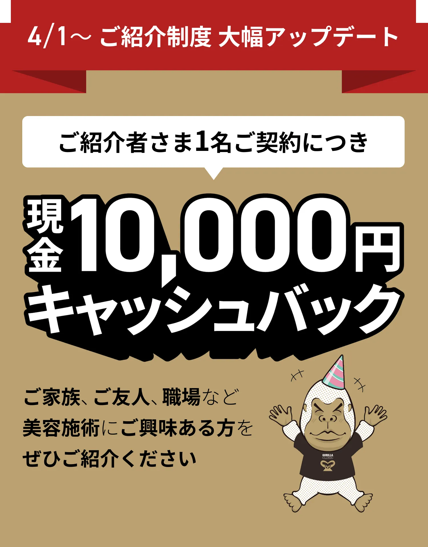 ご紹介制度 大幅アップグレード