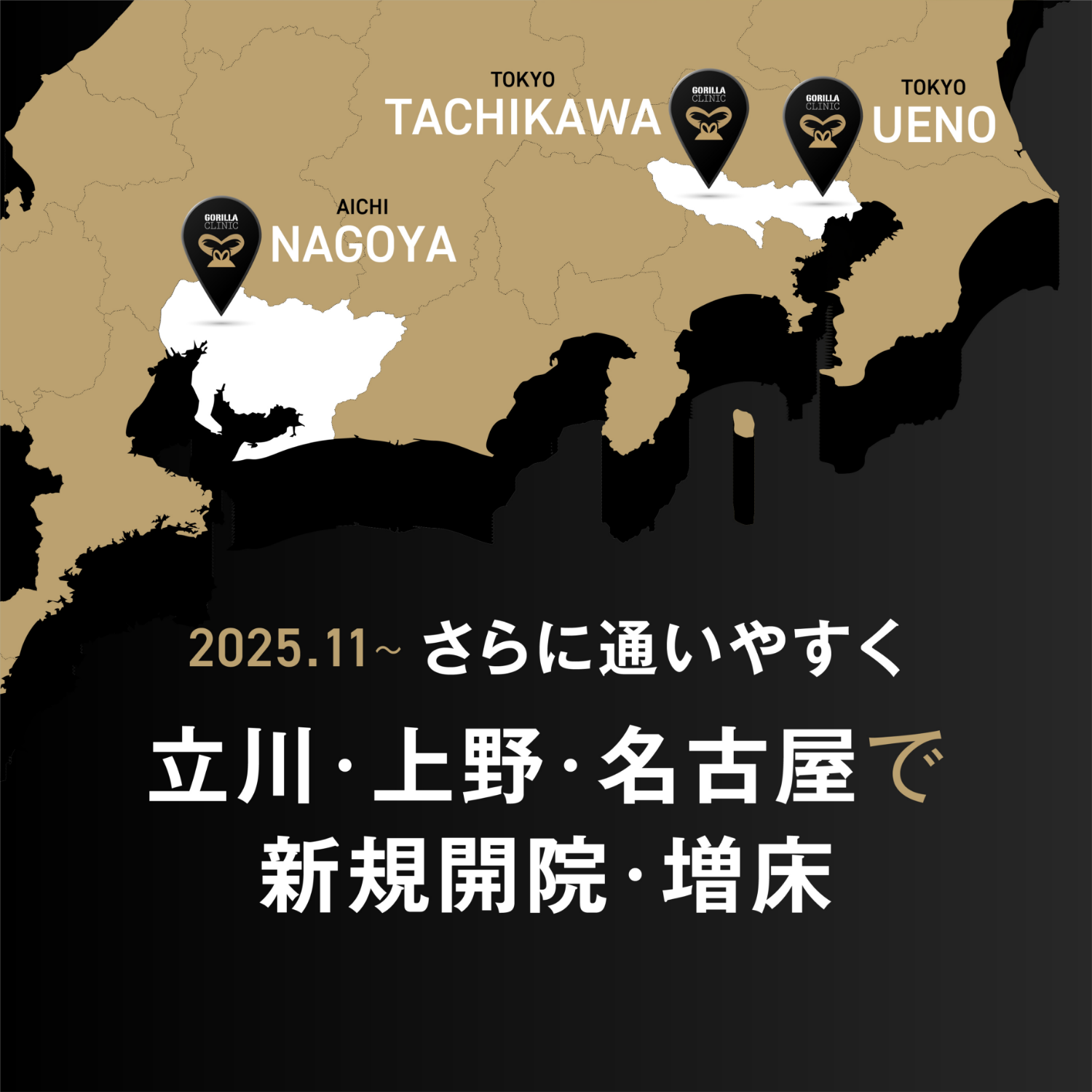 「立川」「上野」「名古屋栄」で新規開院・増床