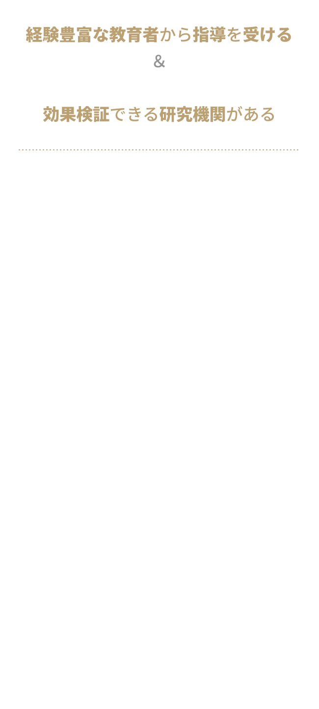 施術実績1万件以上の経験豊富な教育者から指導を受ける＆これまでの症例実績を元に、効果検証できる研究機関がある。ゴリラクリニックでは日々専門チームが蓄積される多くの症例データをもとに検証を重ね、より高い効果を目指した検証を行っております。そこで得た知見をもとに脱毛技術を磨き、ハイレベル研修をクリアしたスタッフのみが患者さまの施術を行っております。