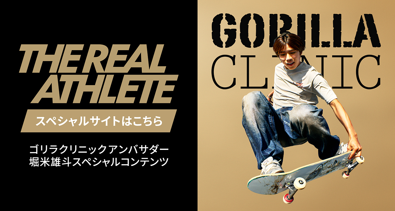 THE REAL ATHLETE スペシャルサイトはこちら