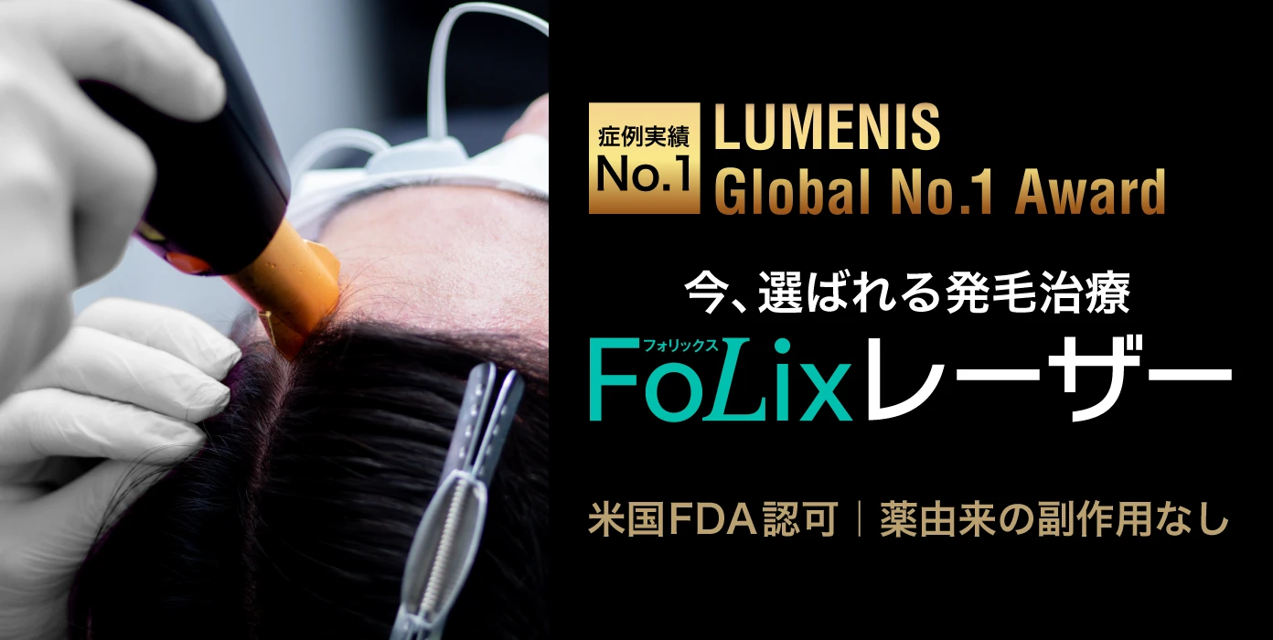 Folixレーザー