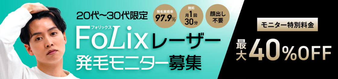 最新のAGA治療が特別料金で受けられる。症例モニター募集中。最大¥100,000以上の割引。