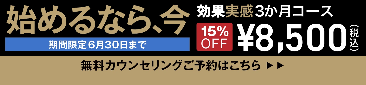 無料カウンセリング予約はこちら