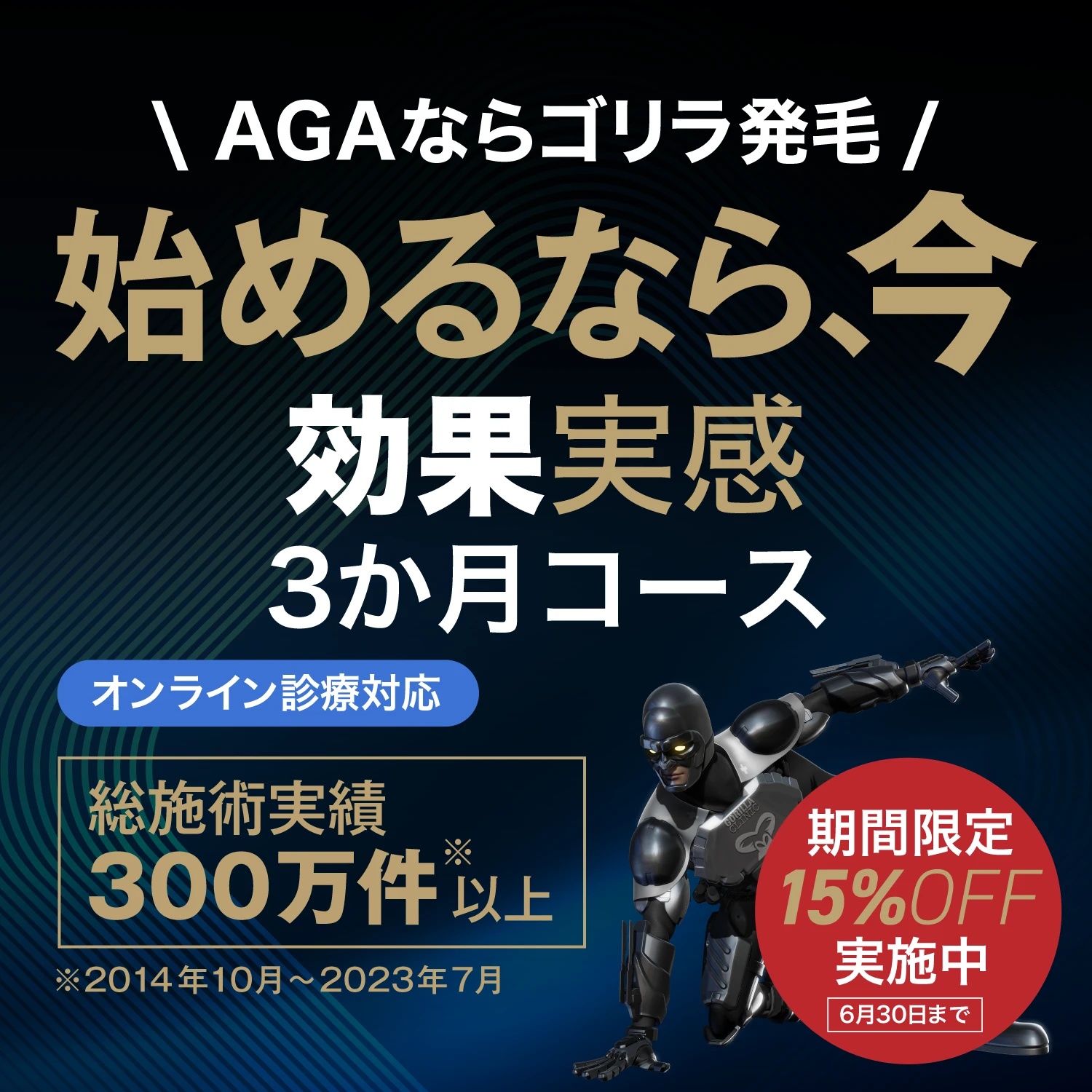 AGAならゴリラ発毛