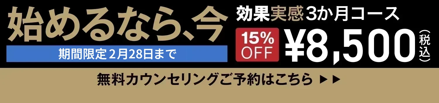 生える。効果を実感3ヶ月コース¥10,000