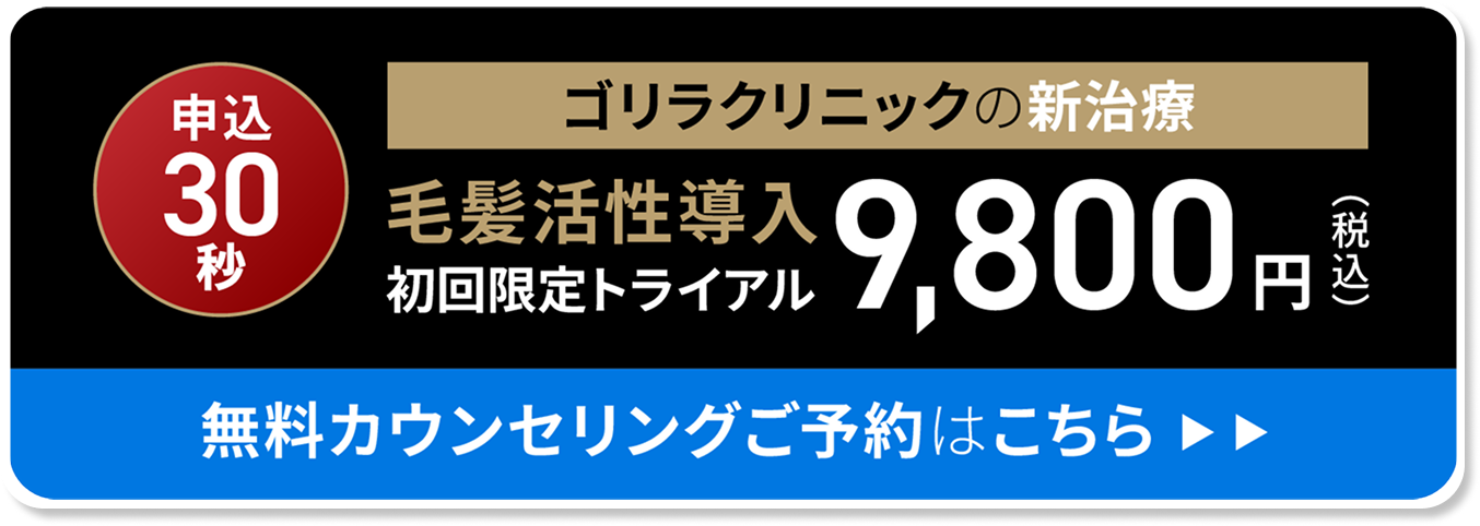 無料カウンセリング予約