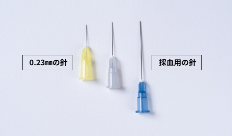 一般的な針と、極細針の直径の比較