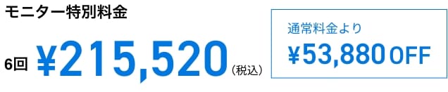 Folix（フォリックス）レーザーのモニター特別料金