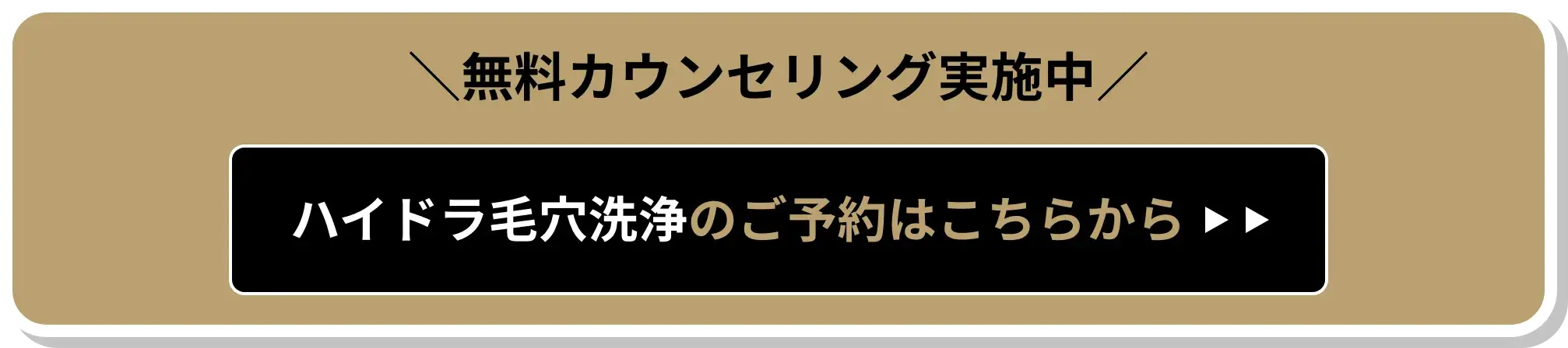 ハイドラ毛穴洗浄のご予約はこちらから