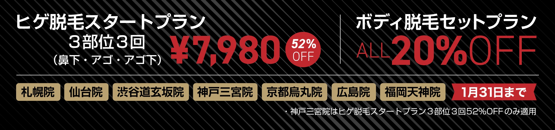2026　7院限定キャンペーン