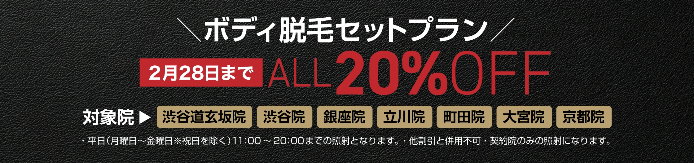 2026　7院限定キャンペーン