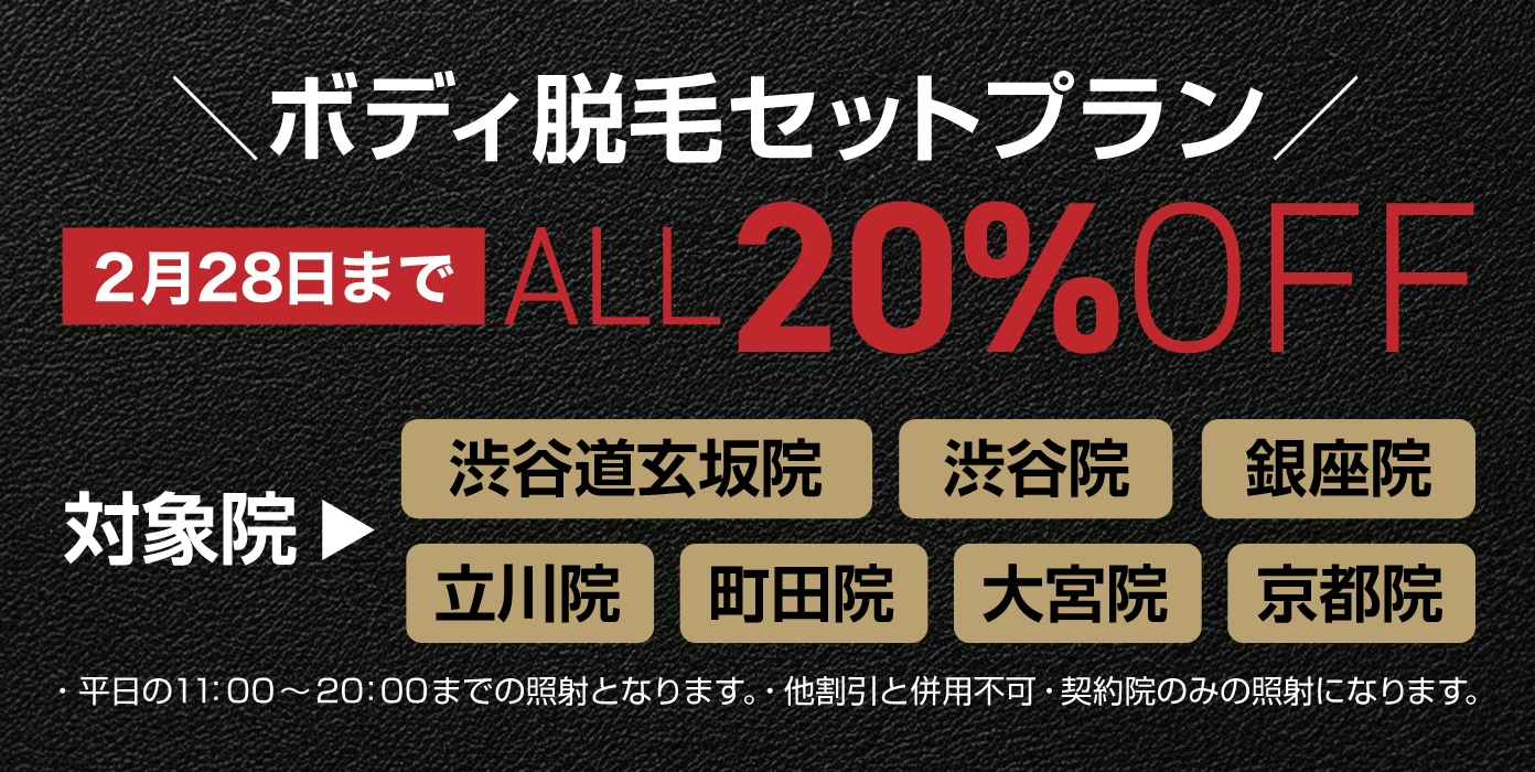 ゴリラクリニック立川院のご案内 |男の医療脱毛ならゴリラクリニック
