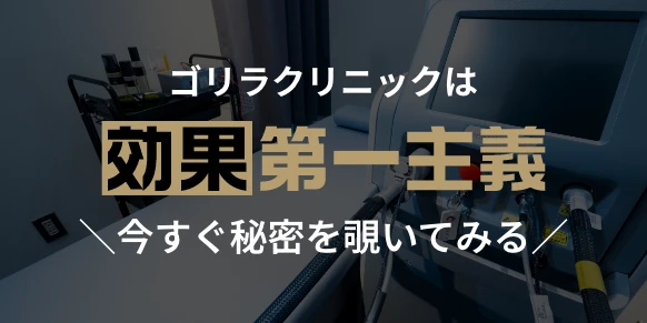 効果第一主義