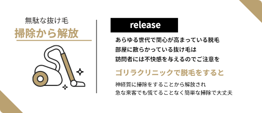 医療脱毛のメリット