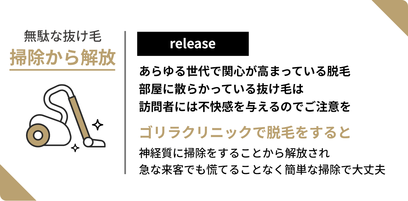 医療脱毛のメリット