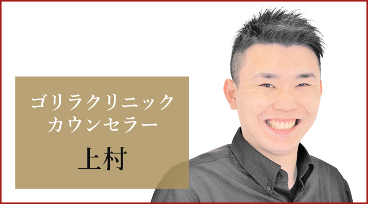 新宿本院 カウンセラーの上村