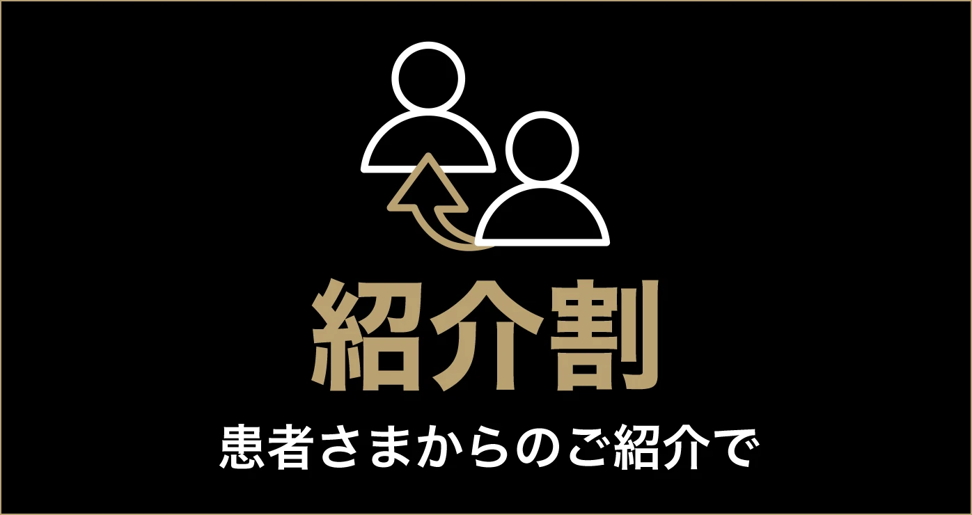 紹介割