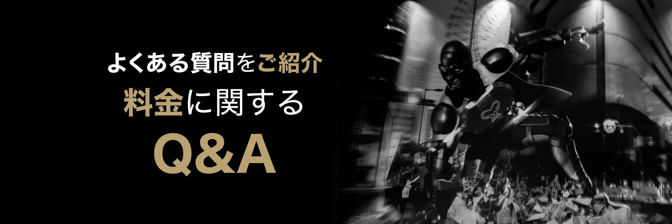 よくある質問のご紹介