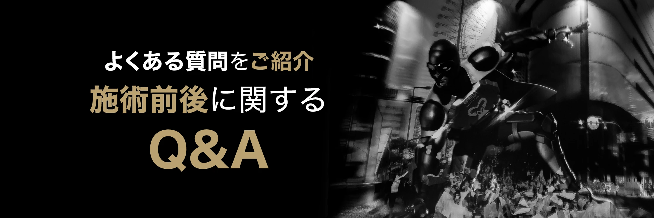 よくある質問のご紹介