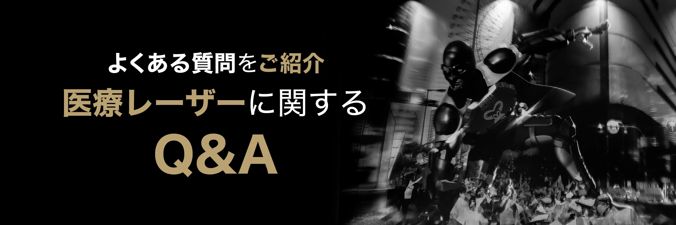 よくある質問のご紹介