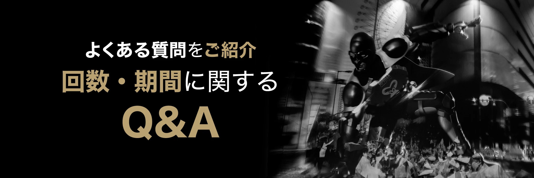 よくある質問のご紹介