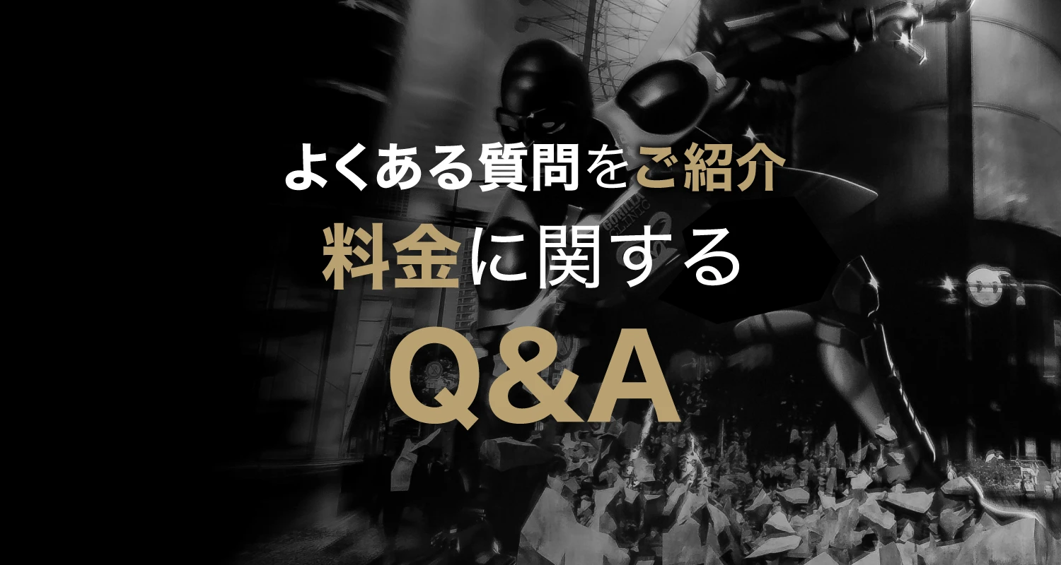 よくある質問のご紹介