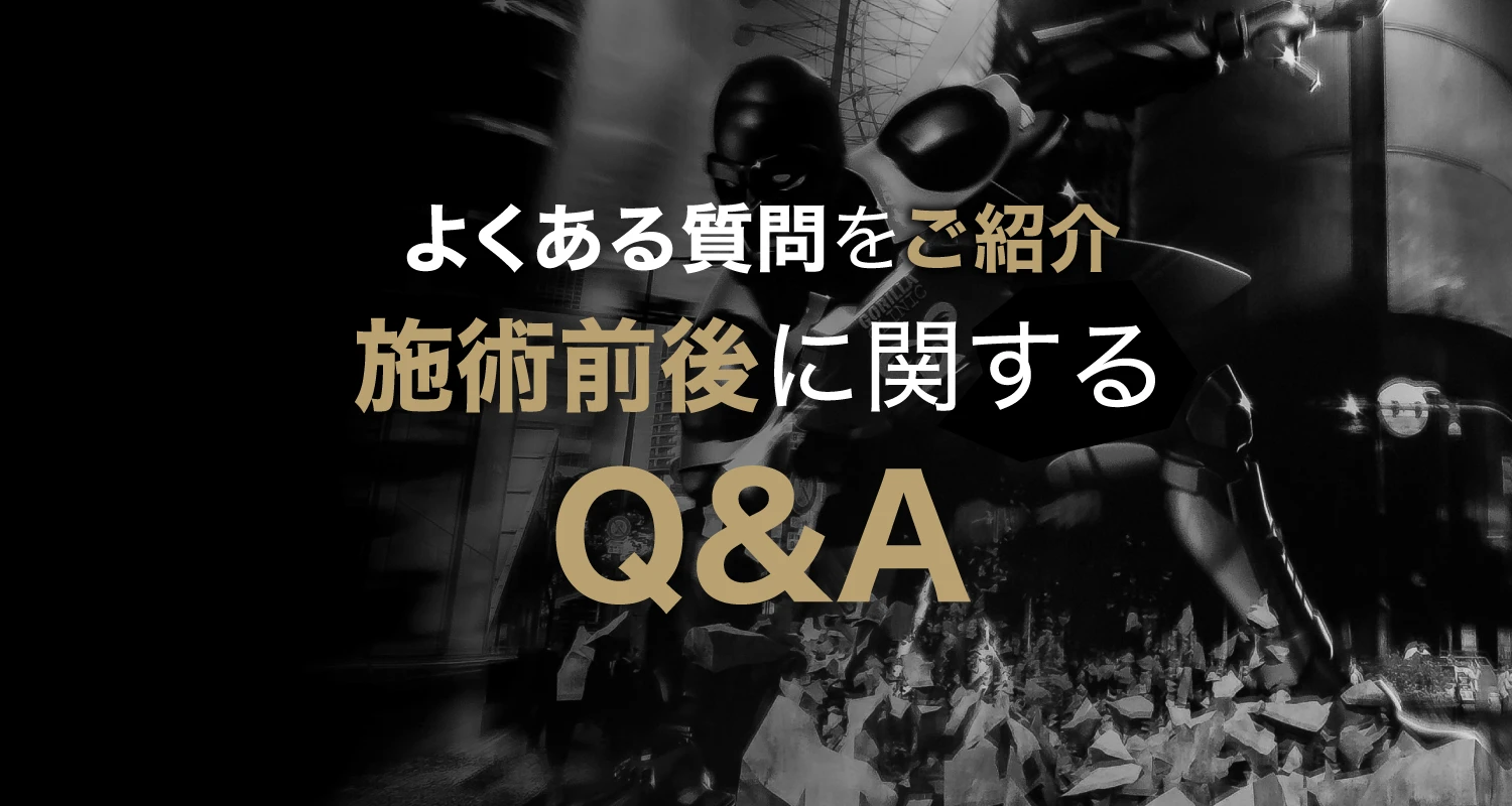 よくある質問のご紹介