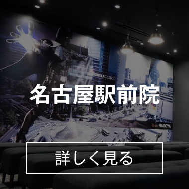 名古屋駅前院