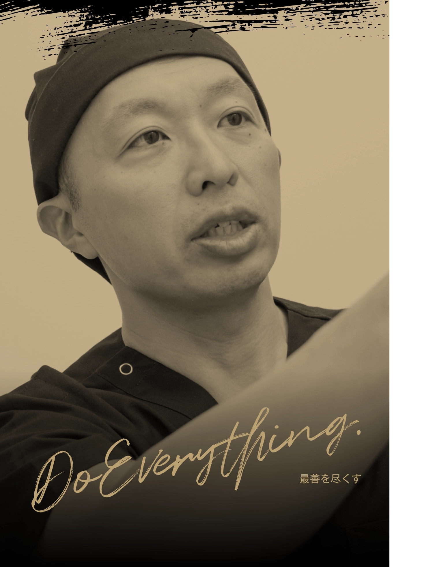 DoEverything. 最善を尽くす