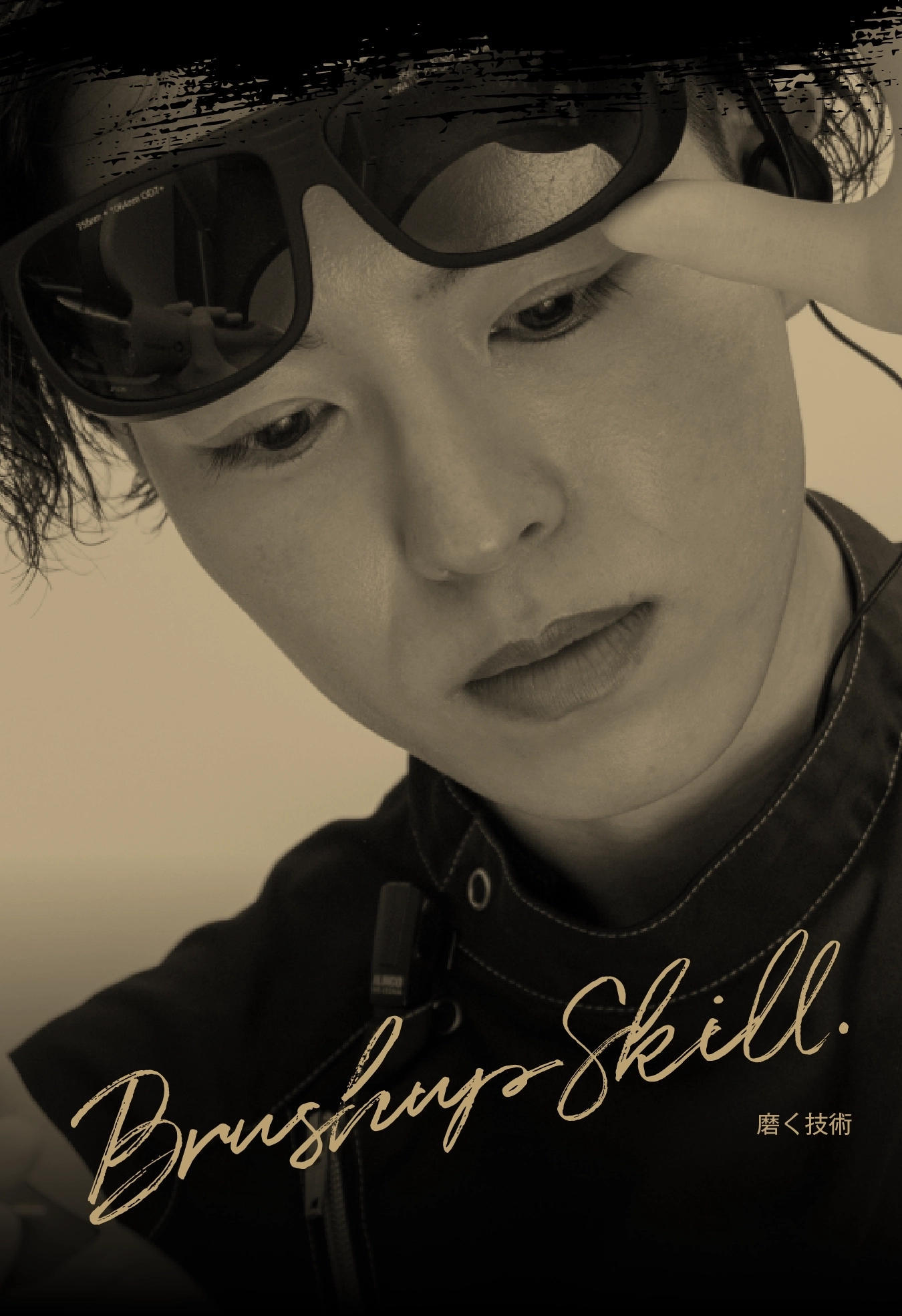 BrushupSkill. 磨く技術