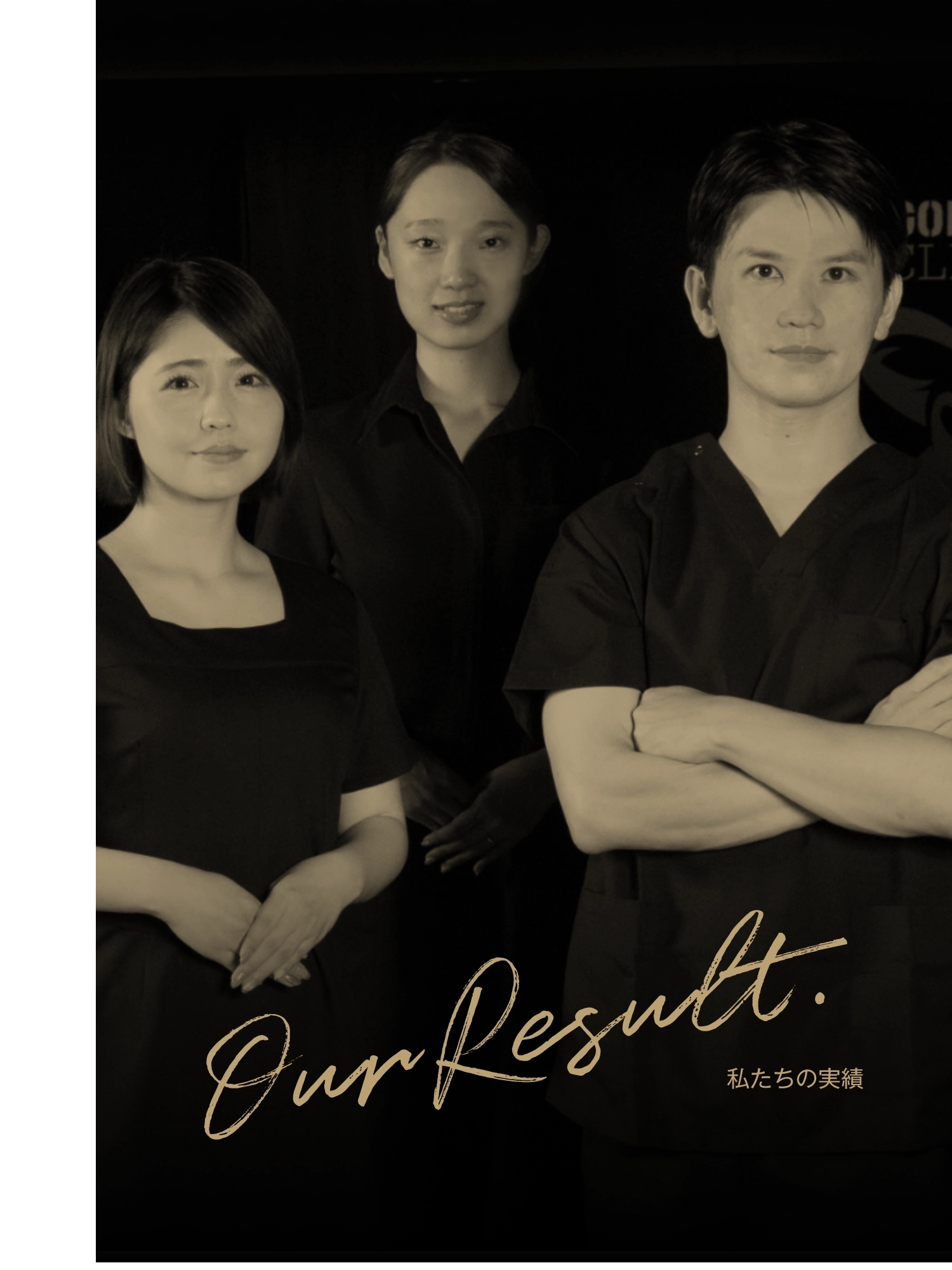 OurResult. 私たちの実績