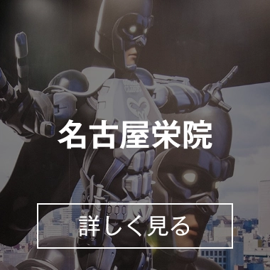 名古屋栄院