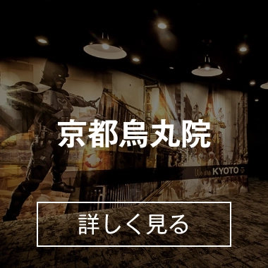 京都烏丸院