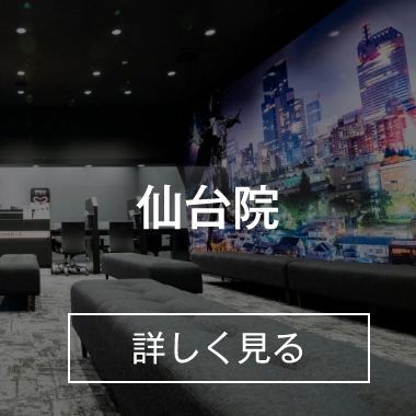 仙台院