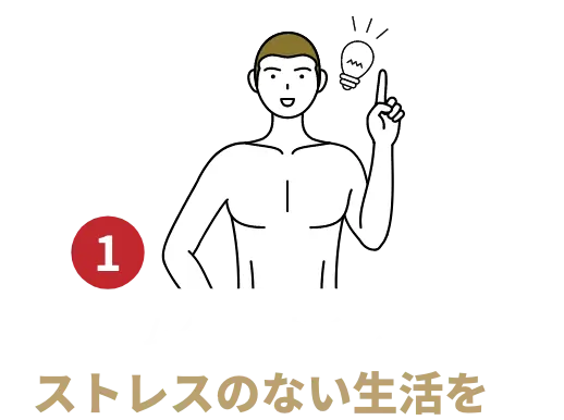 ムダ毛をなくしてストレスのない生活を