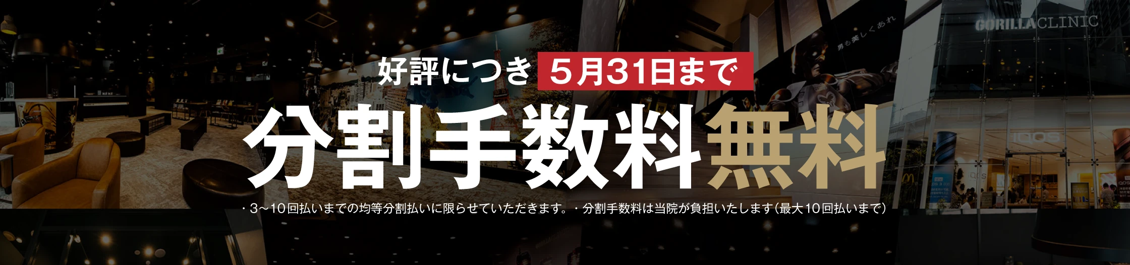 無金利バナー