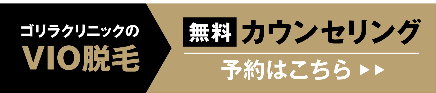 無料カウンセリング予約はこちら