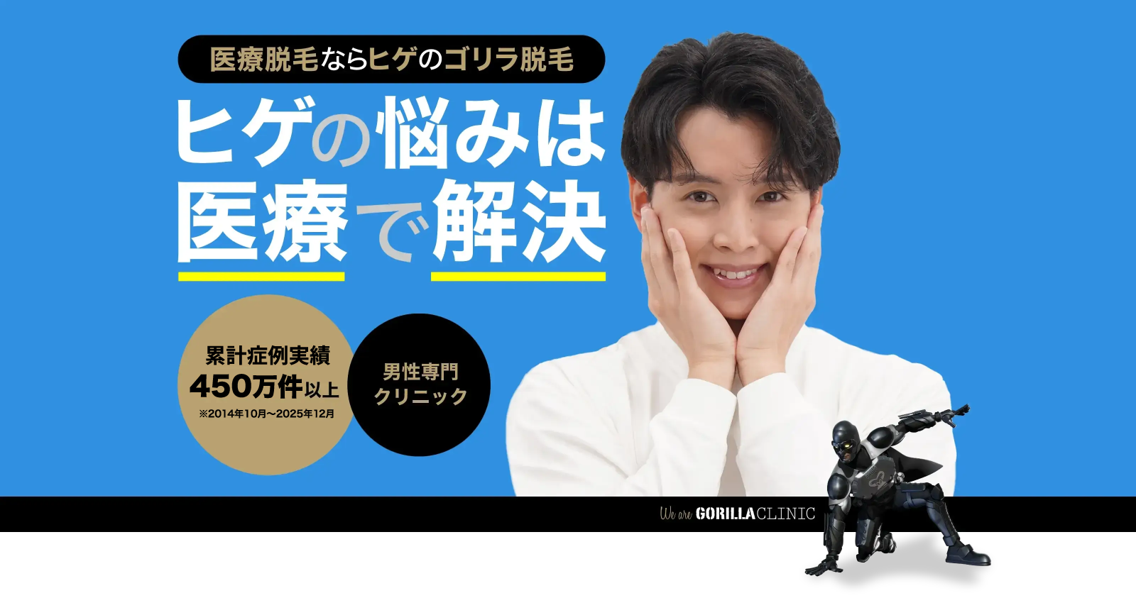 ヒゲの悩みは医療で解決