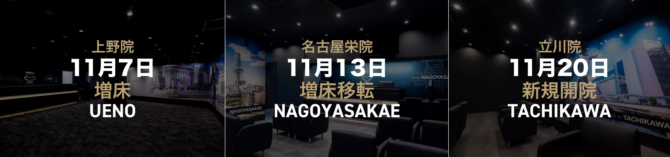 新規開院バナー