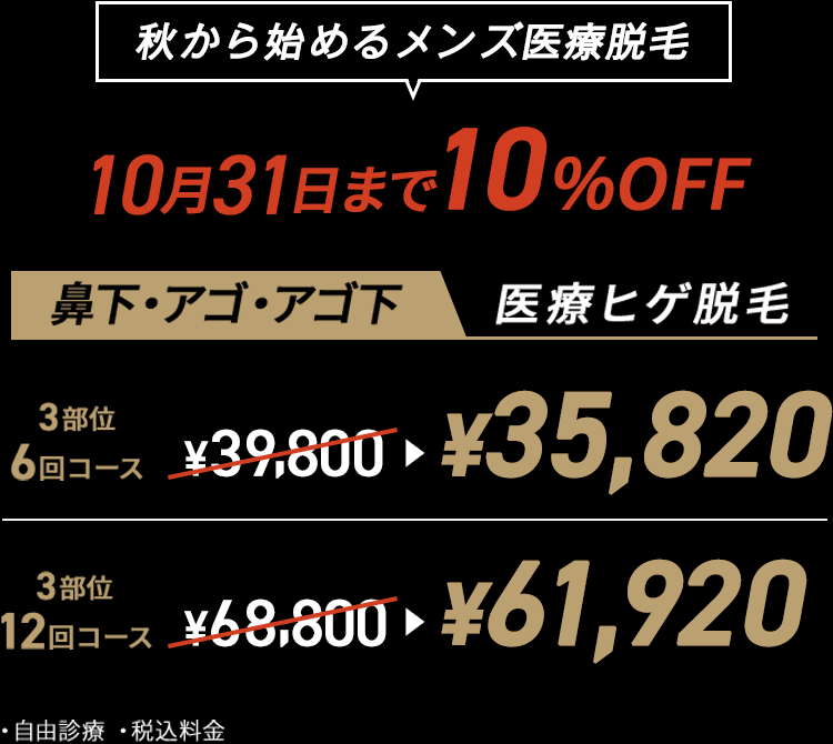 料金バナー